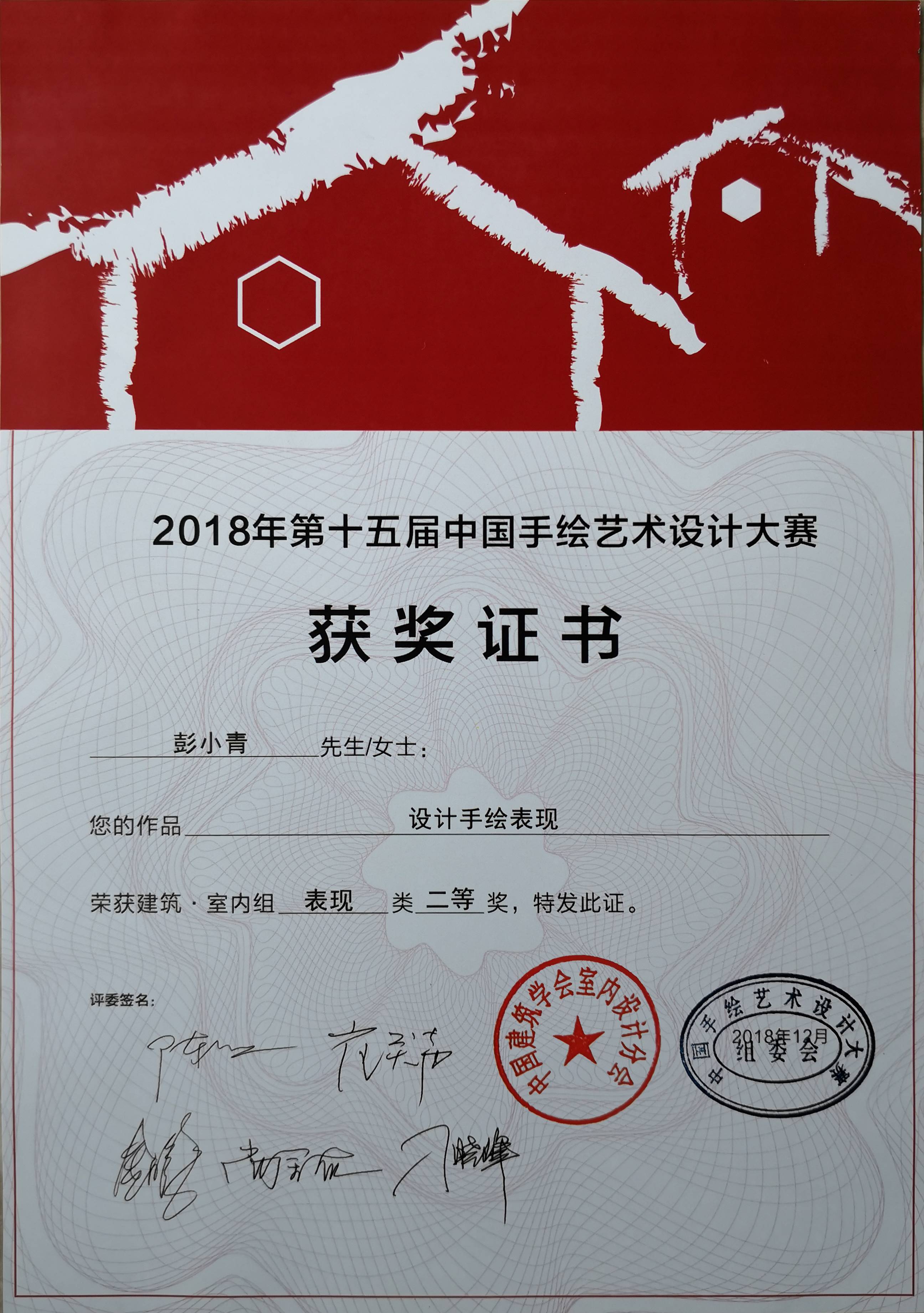 建筑工程学院教师在第十五届中国手绘艺术设计大赛中荣获专业组"二等