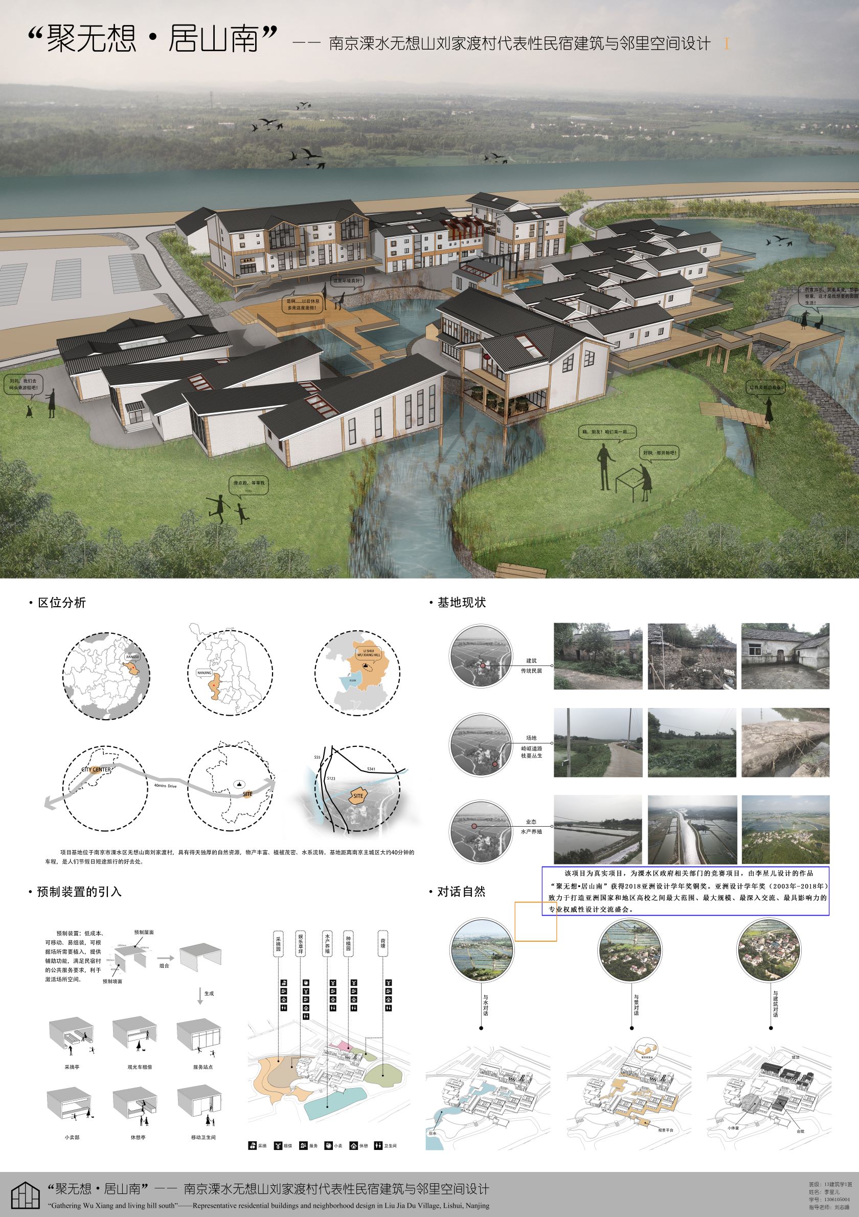 2018亚洲设计学年奖铜奖获奖作品“聚无想·居南山”-金陵科技学院-建筑工程学院